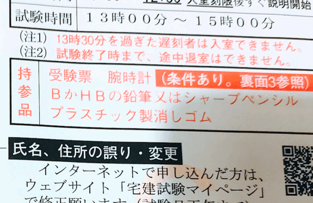 宅建試験の当日の持ち物